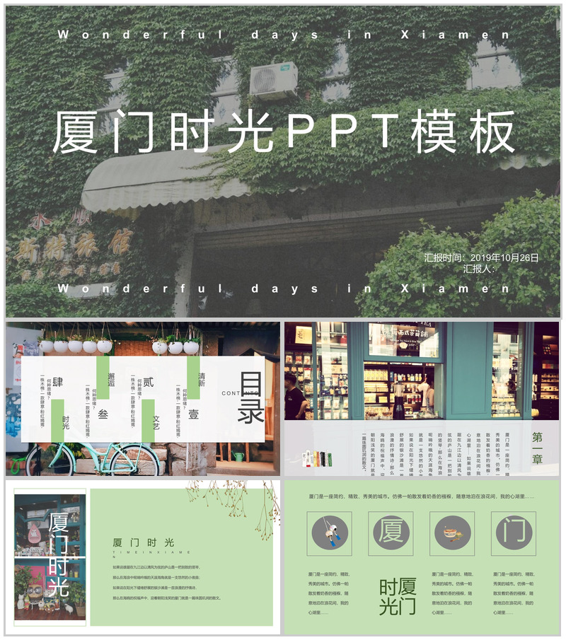 文艺清新厦门时光旅行PPT模板-办公资源网