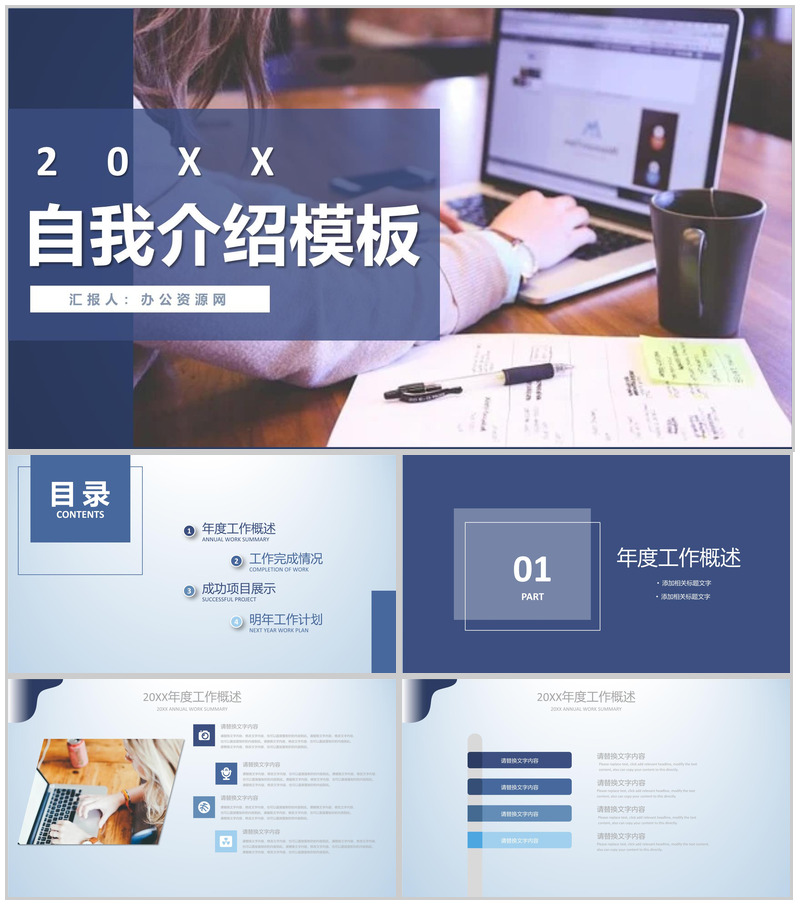 欧美风创意求职自我介绍简历PPT模板-办公资源网