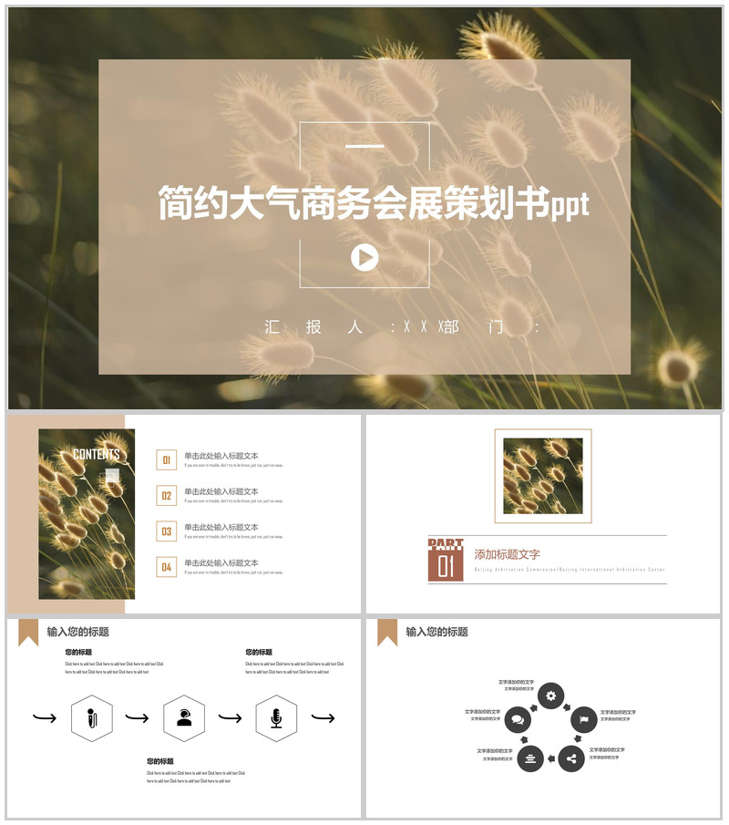 简约大气商务会展策划书PPT模板-办公资源网