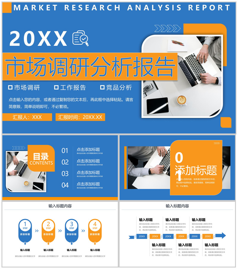 撞色商务风市场调研分析报告产品优化战略PPT模板-办公资源网