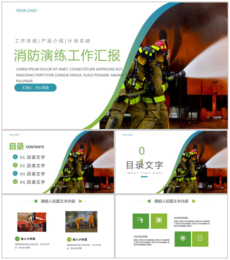 消防演练工作汇报简洁模板PPT模板-办公资源网
