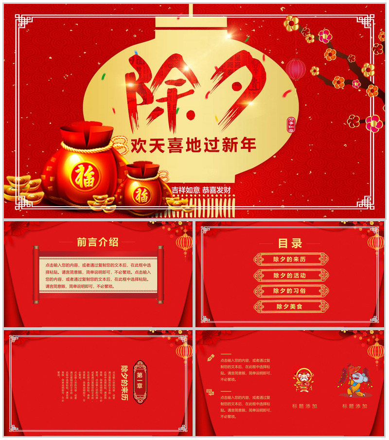 欢天喜地过新年除夕习俗文化活动介绍PPT模板-办公资源网