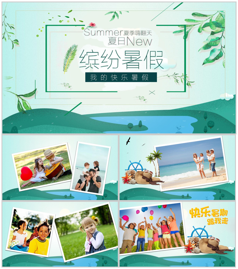 绿色缤纷暑假主题PPT模板-办公资源网