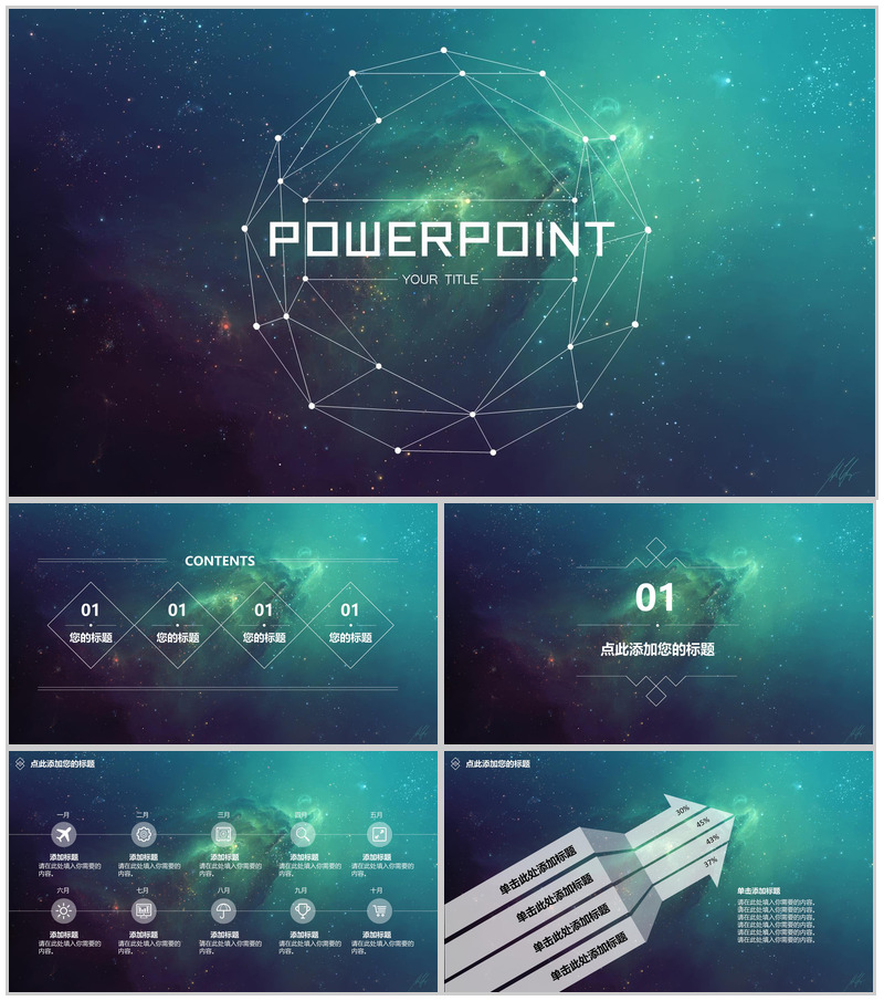 梦幻星空唯美清新商务总结报告PPT模板-办公资源网