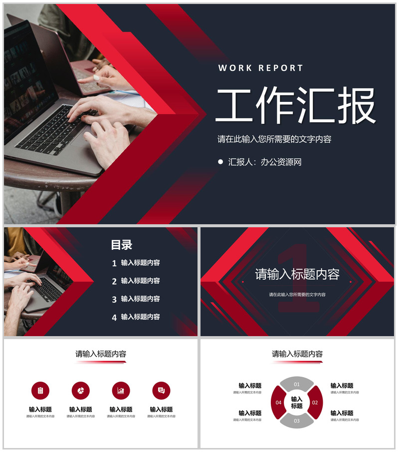 公司员工职位竞选个人述职报告演讲工作计划汇报PPT模板-办公资源网