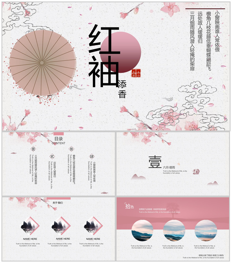 粉色唯美简约复古风企业公司简介PPT模板-办公资源网