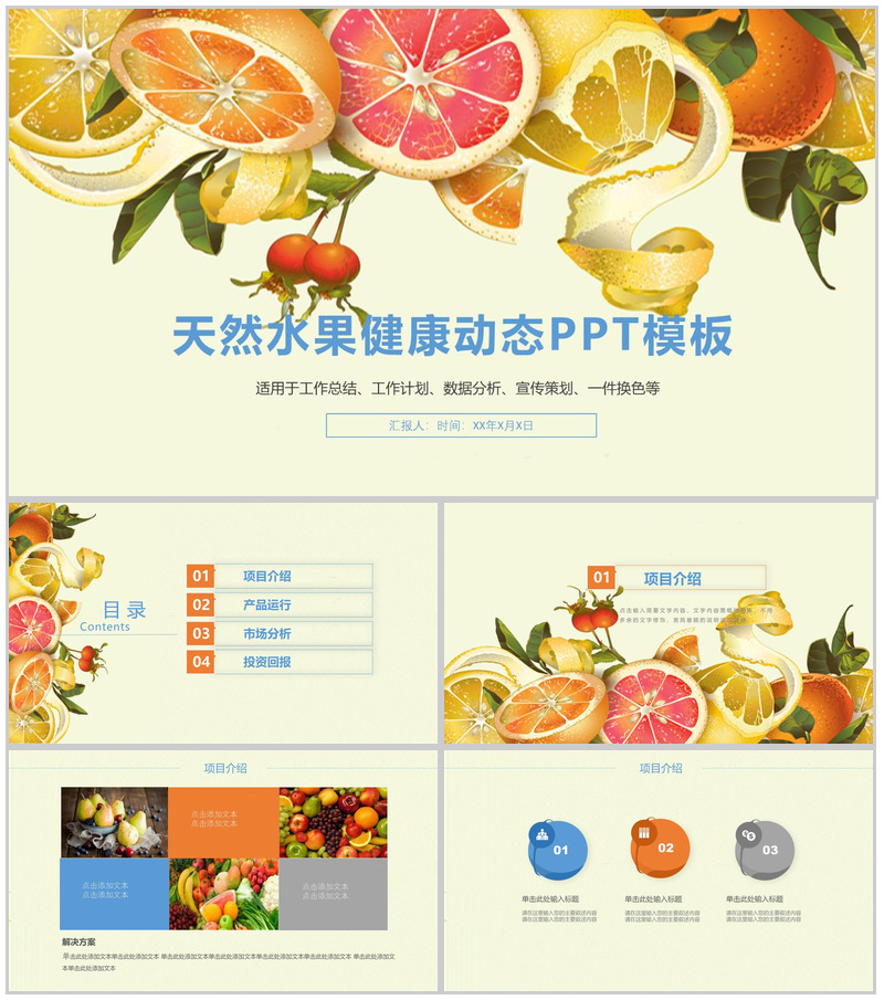 天然水果健康动态工作总结PPT模板-办公资源网