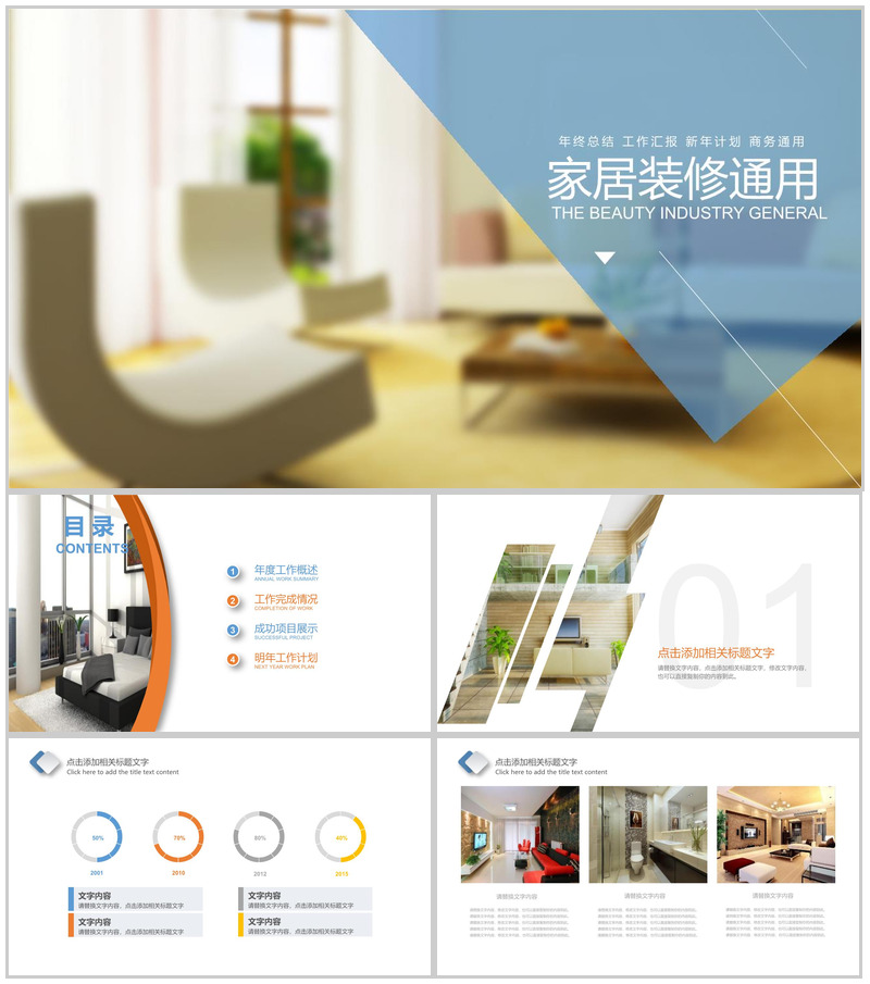 家居装修通用年终总结PPT模板-办公资源网