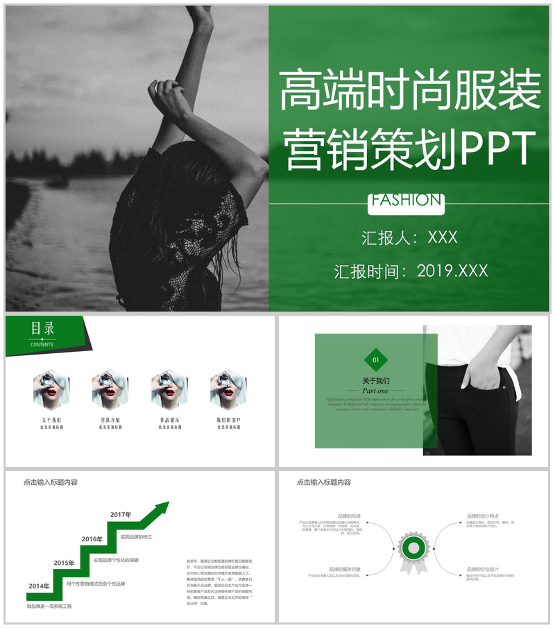 绿色高端时尚服装招商引资工作汇报营销策划工作总结PPT模板-办公资源网