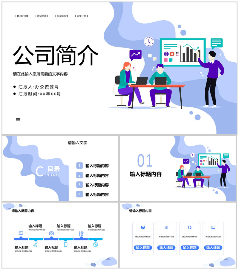 公司简介说明团队发展历程介绍项目成果展示PPT模板-办公资源网