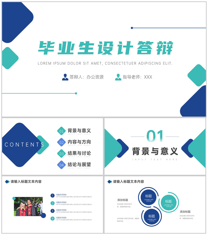 蓝白简约毕业生设计答辩PPT模板-办公资源网