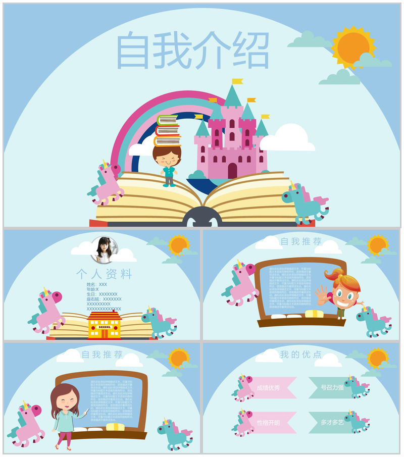 可爱卡通小学生自我介绍PPT模板-办公资源网