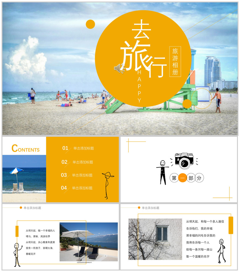 亮黄手绘小人旅游相册PPT模板-办公资源网