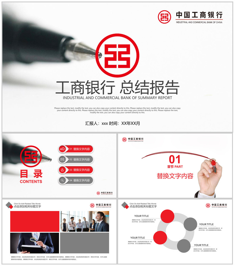 工商银行年底总结报告PPT模板-办公资源网