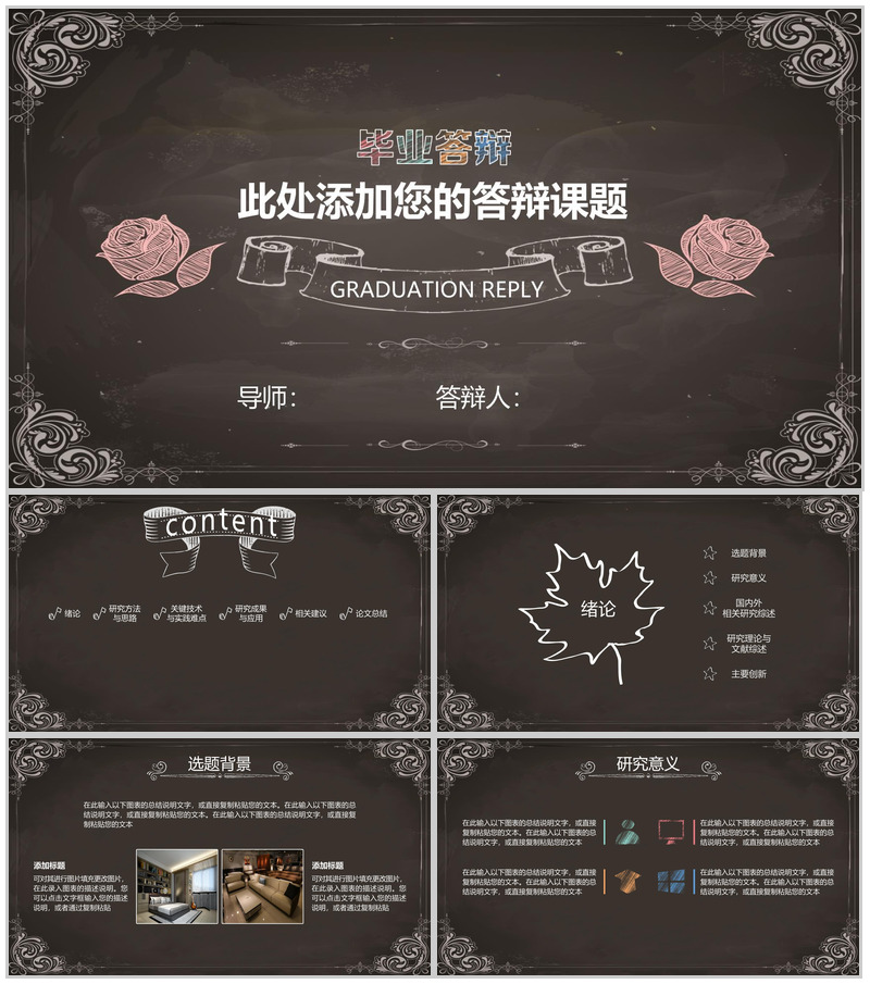 黑板手绘花朵教育毕业论文答辩课件PPT模板-办公资源网