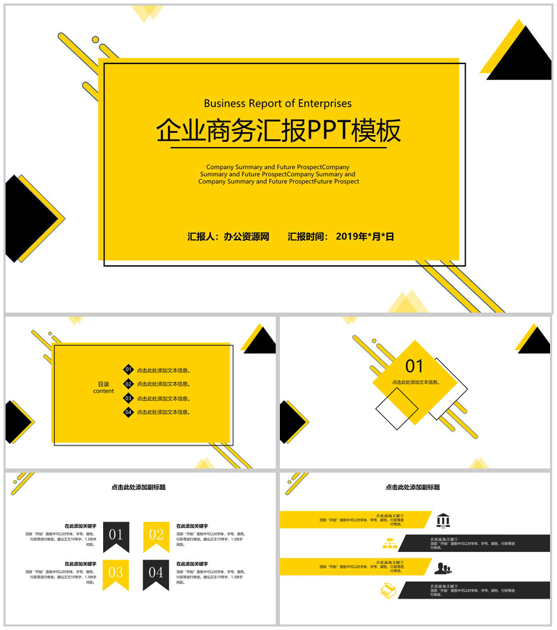 黄色几何企业商务工作汇报述职报告PPT模板-办公资源网