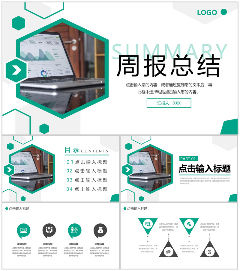 绿色商务风项目周报总结进度汇报PPT模板-办公资源网