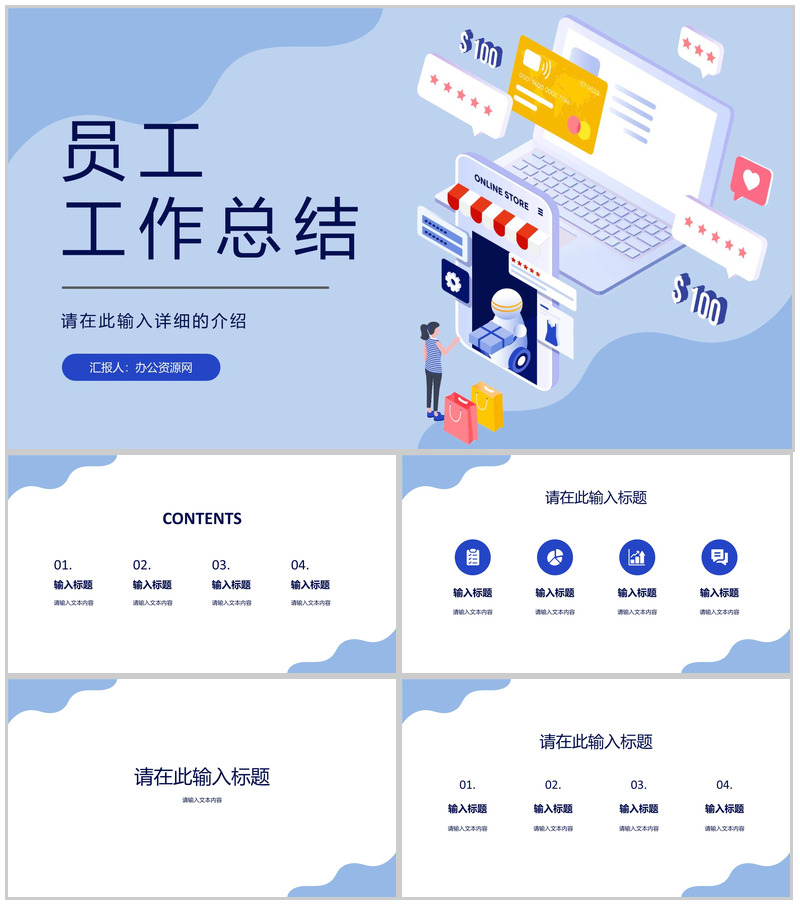 公司总结工作报告总结大会策划方案个人计划总结PPT模板-办公资源网