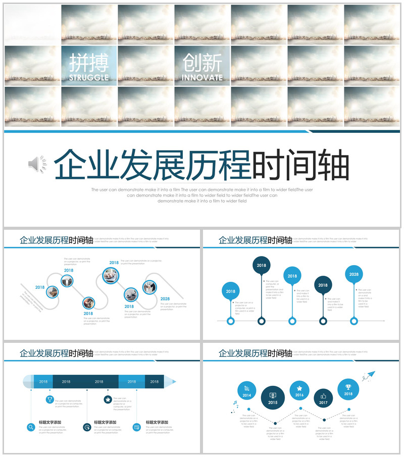 企业发展历程时间轴图表模板-办公资源网