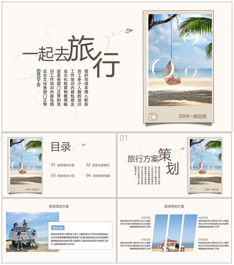 褐色简约小清新风一起去旅行旅游注意事项PPT模板-办公资源网