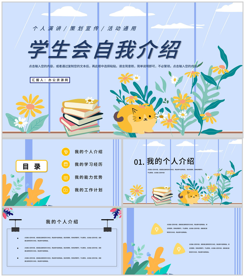 大学高校学生会社团外联部纳新自我介绍PPT模板-办公资源网