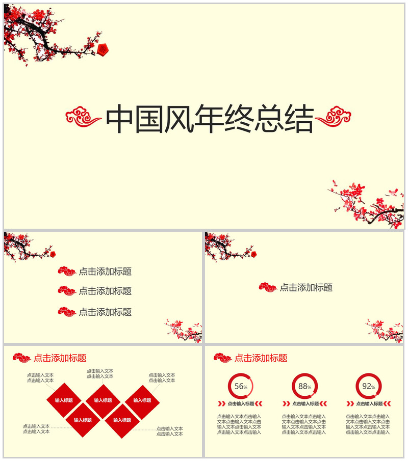 黄色大气简洁中国风商务通用PPT模板-办公资源网