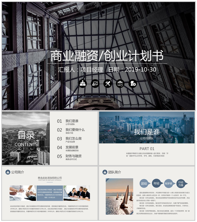 高端大气商业工作计划书汇报PPT模板-办公资源网