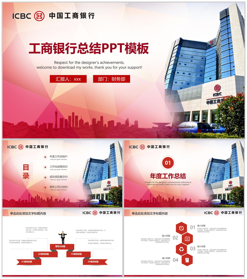 工商银行总结工作报告PPT模板-办公资源网
