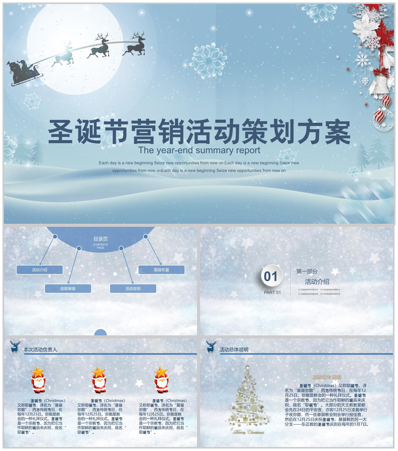 圣诞节营销活动策划方案PPT模板-办公资源网