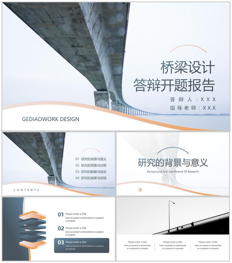 蓝灰简约风桥梁设计答辩研究的数据与结论PPT模板-办公资源网