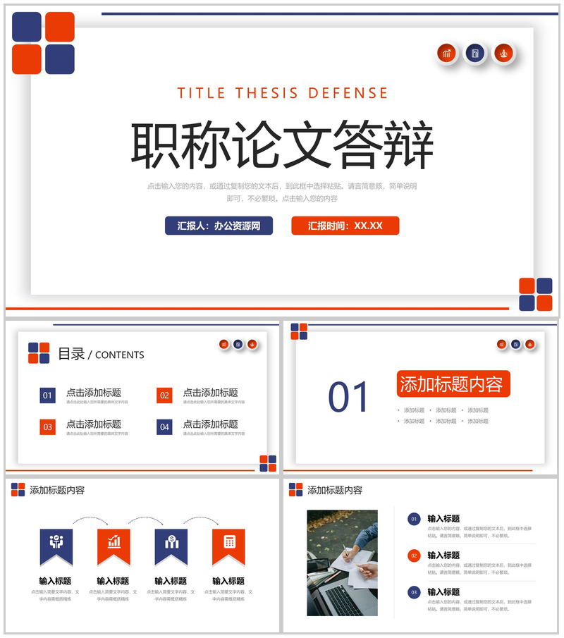 简约风职称论文答辩学术研究汇报演讲PPT模板-办公资源网