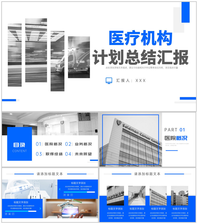 简约大气医疗机构计划总结汇报PPT模板-办公资源网