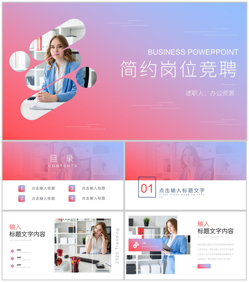 简约岗位竞聘演讲PPT模板-办公资源网