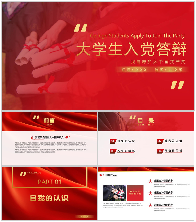党政风大学生入党申请答辩入党的动机PPT模板-办公资源网