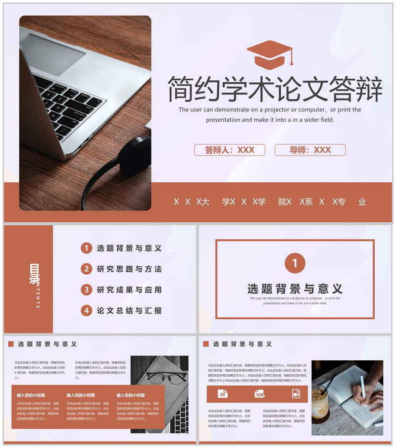 棕色简约风毕业论文答辩选题意义及研究思路PPT模板-办公资源网