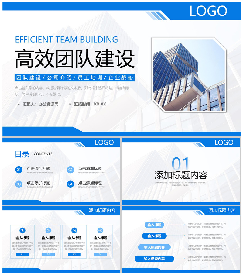 商务风高效团队建设公司发展历程介绍PPT模板-办公资源网