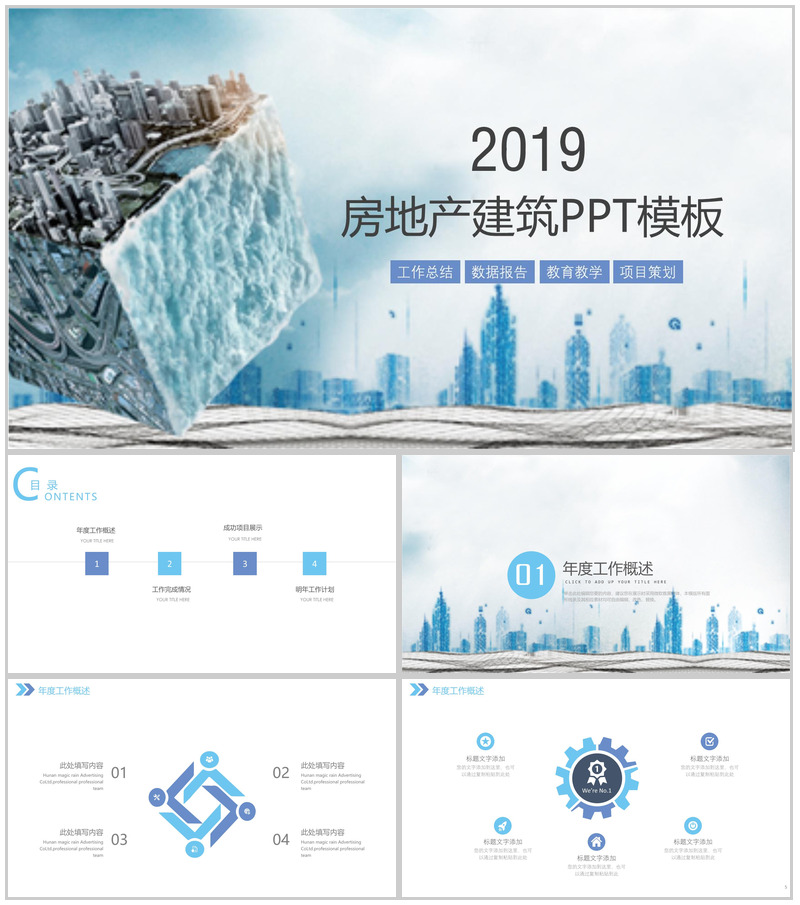 蓝色手绘唯美大气建筑项目策划工作总结PPT模板-办公资源网