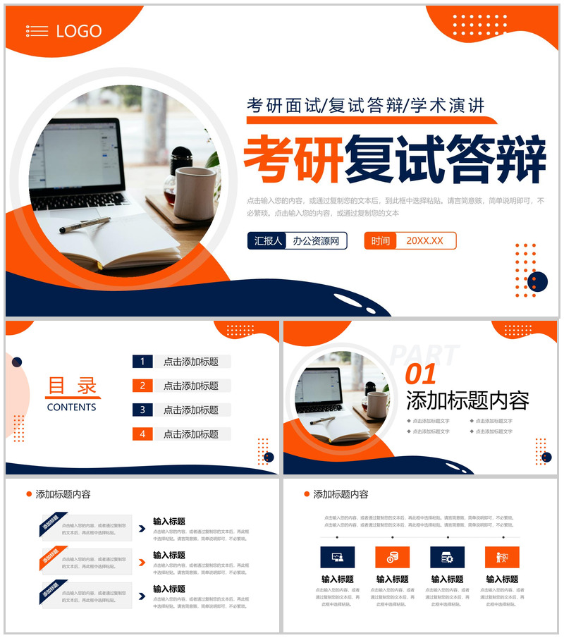 创意撞色考研复试答辩面试自我介绍PPT模板-办公资源网