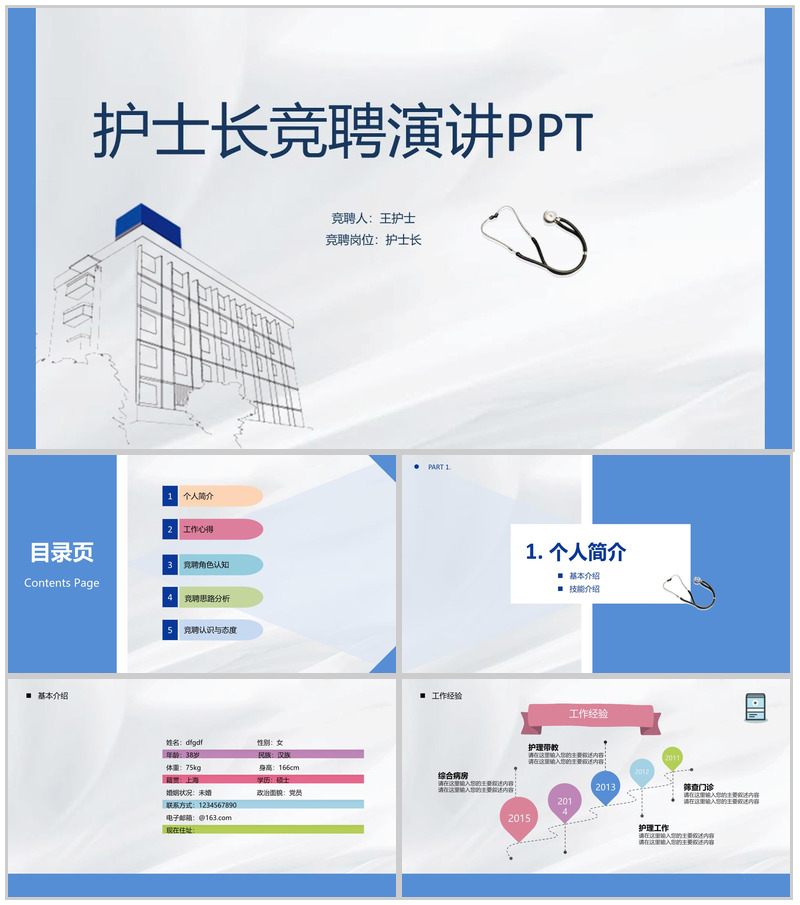 蓝色简约护士长竞聘护士长演讲PPT模板-办公资源网