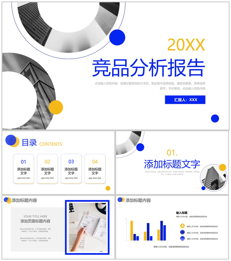 简约蓝色竞品分析报告企业项目计划PPT模板-办公资源网