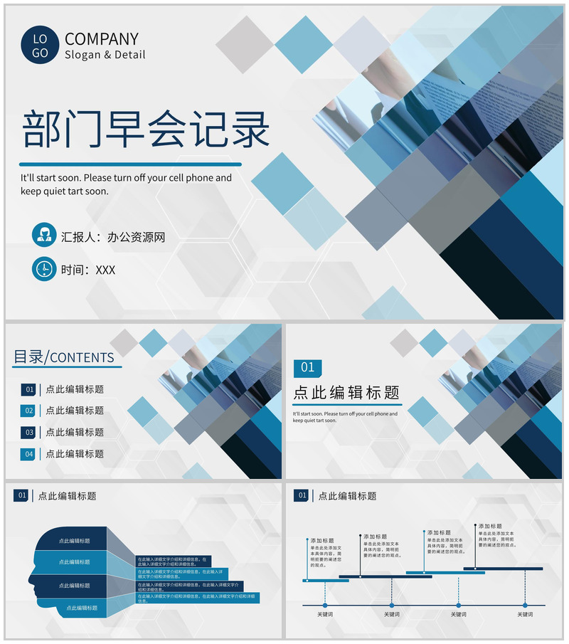 部门早会记录汇报公司工作会议流程安排介绍PPT模板-办公资源网
