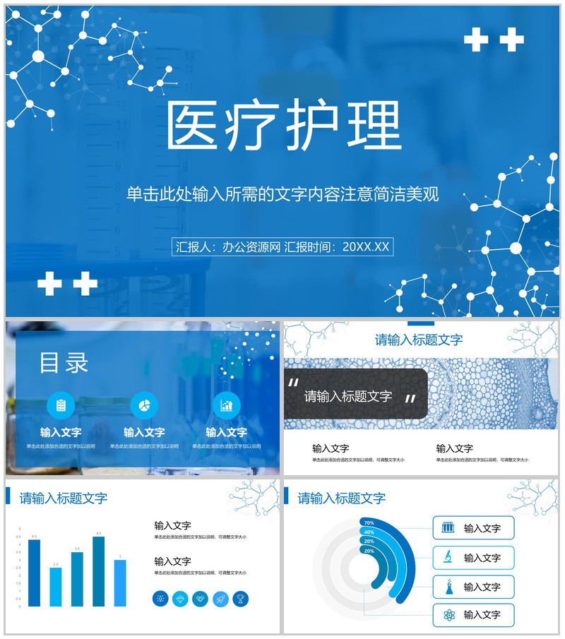 医生护士年度工作总结计划医疗护理基础技能宣传演讲方案PPT模板-办公资源网