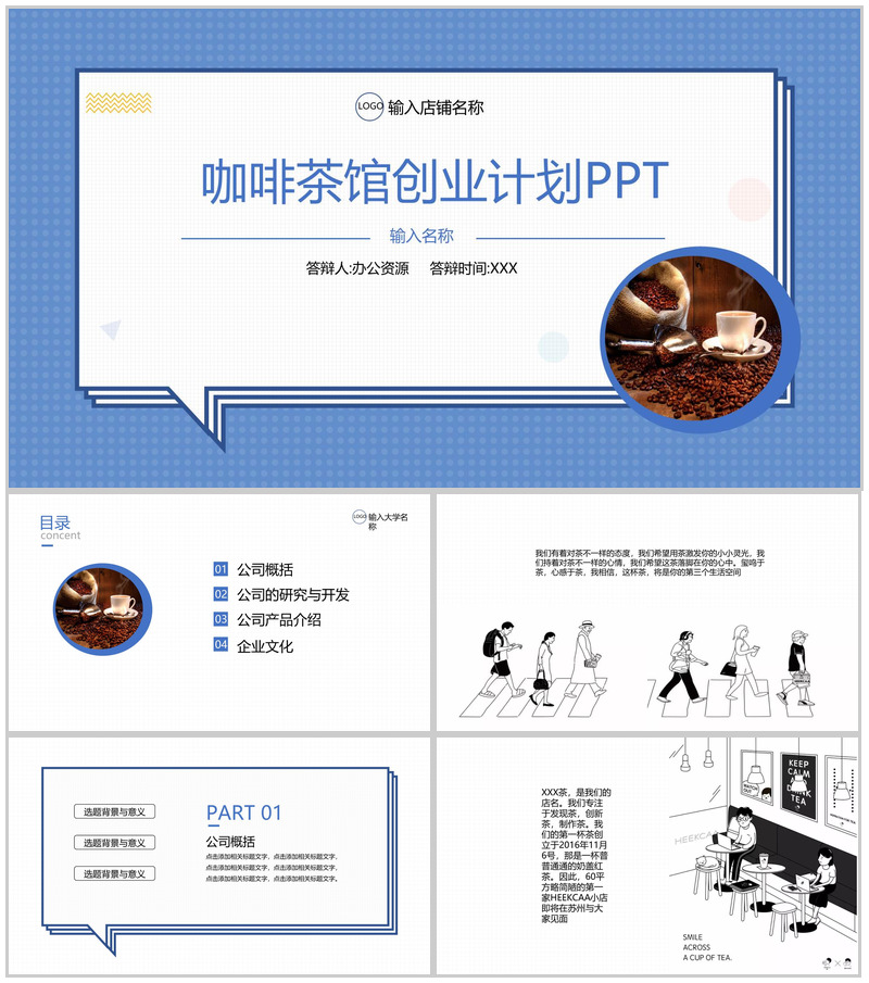 扁平化对话框XX咖啡茶馆创业计划书大学生创业通用PPT模板-办公资源网