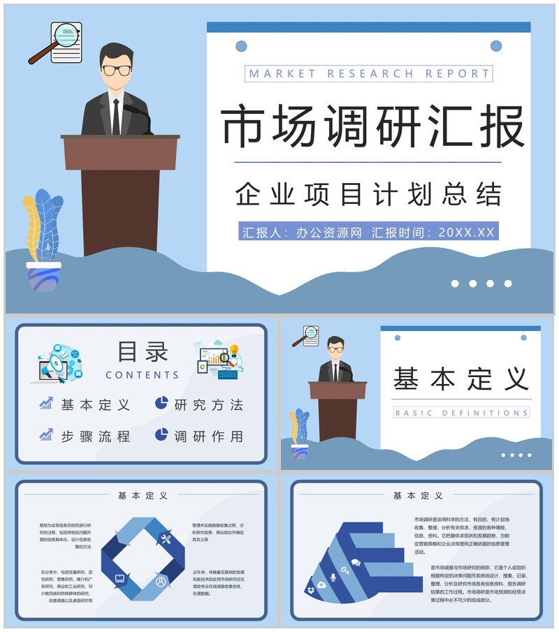 团队项目推广活动市场调研竞争分析数据报告通用PPT模板-办公资源网