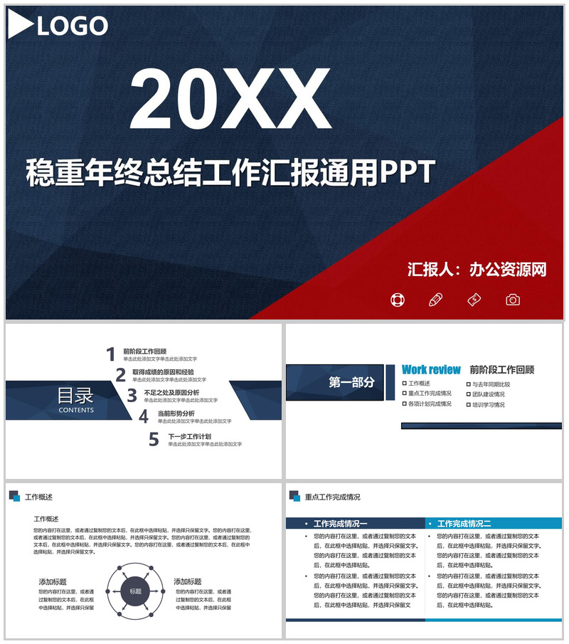 稳重年终总结工作汇报通用PPT-办公资源网