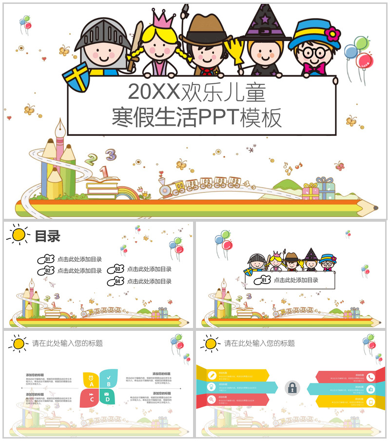 欢乐儿童寒假生活PPT模板-办公资源网