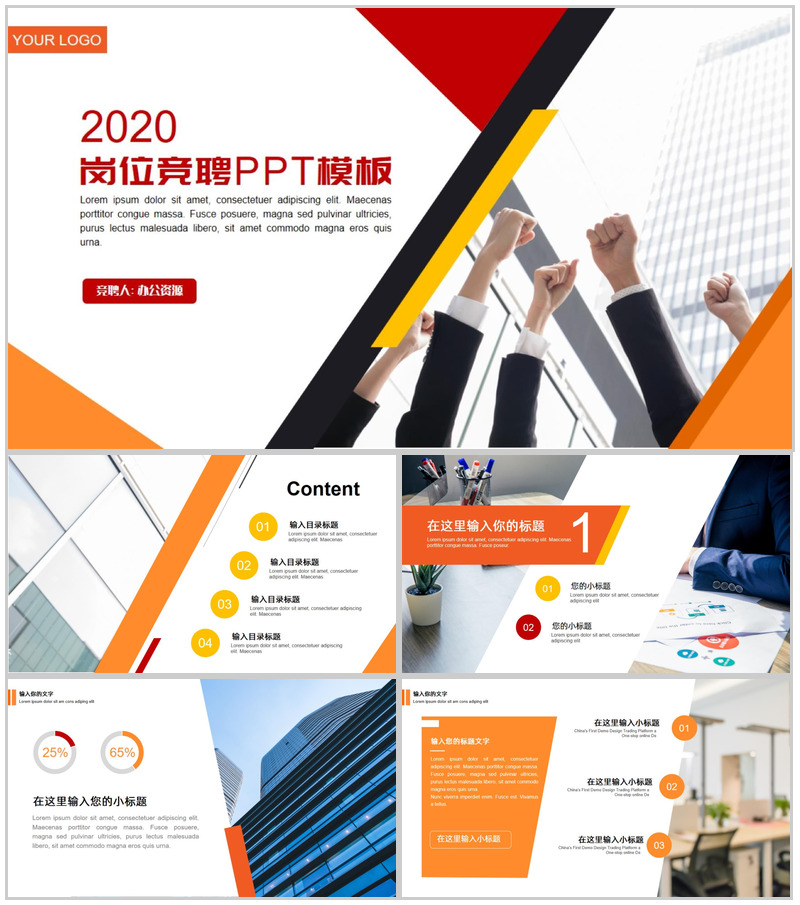 20XX求职岗位竞聘通用PPT模板-办公资源网