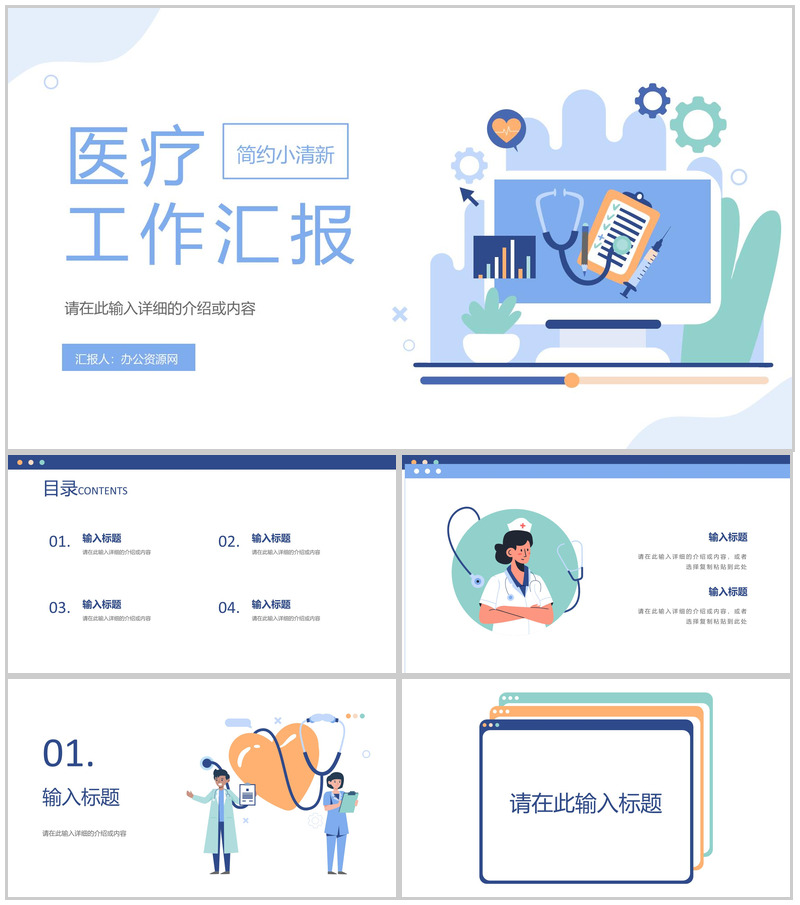 医院医疗医师护士工作汇报下半年工作总结述职报告个人岗位竞聘通用PPT模板-办公资源网