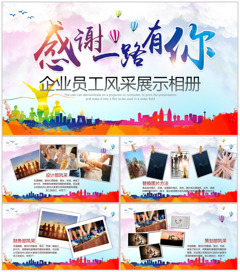 年会企业员工风采展示相册PPT模板-办公资源网