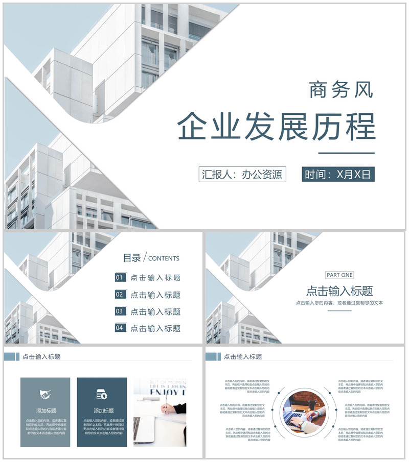 简约企业发展历程时间轴PPT模板-办公资源网